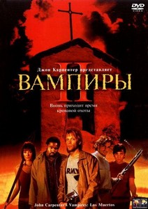 Вампиры 2: День мертвых (2001)