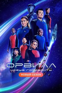 Орвилл (2017)