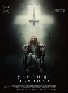 Убежище дьявола (2017)