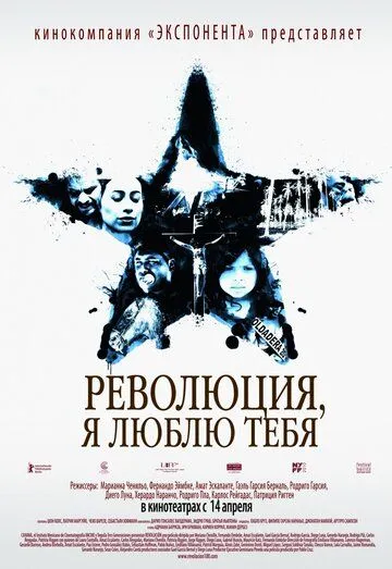 Революция, я люблю тебя! (2010)